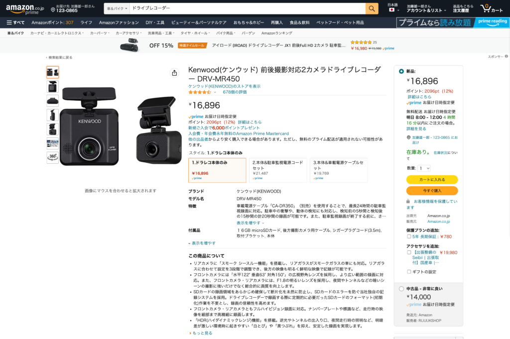 Amazon商品ページ